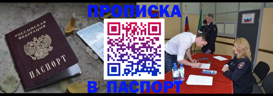 временная регистрация недорого в Таштаголе