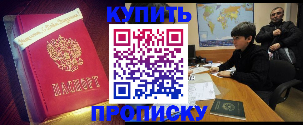 пропишу в квартире в Таштаголе
