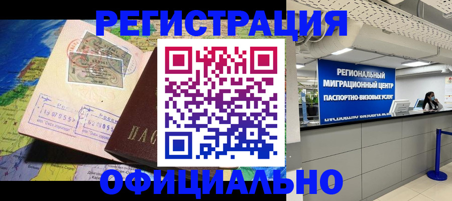 прописка в квартире в Таштаголе