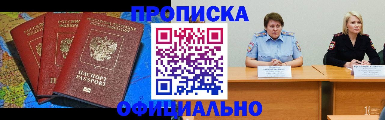 временная регистрация 2025 в Таштаголе