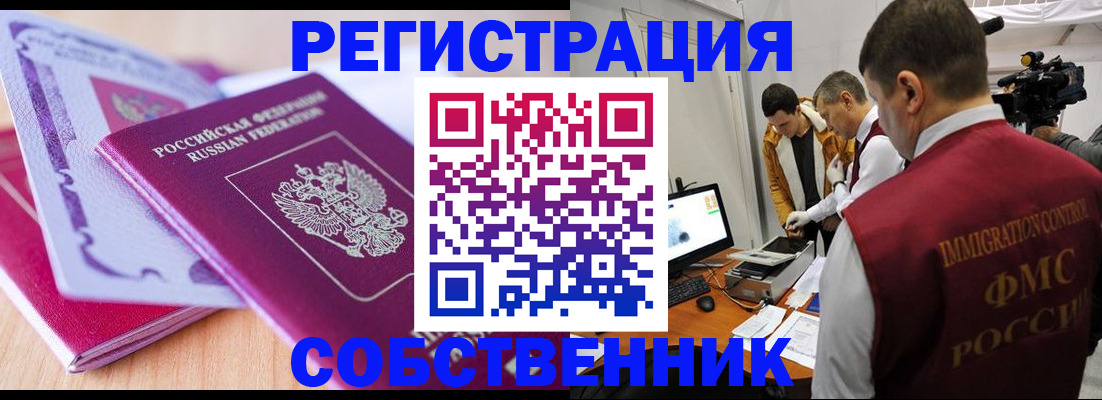 миграционный учет в Таштаголе